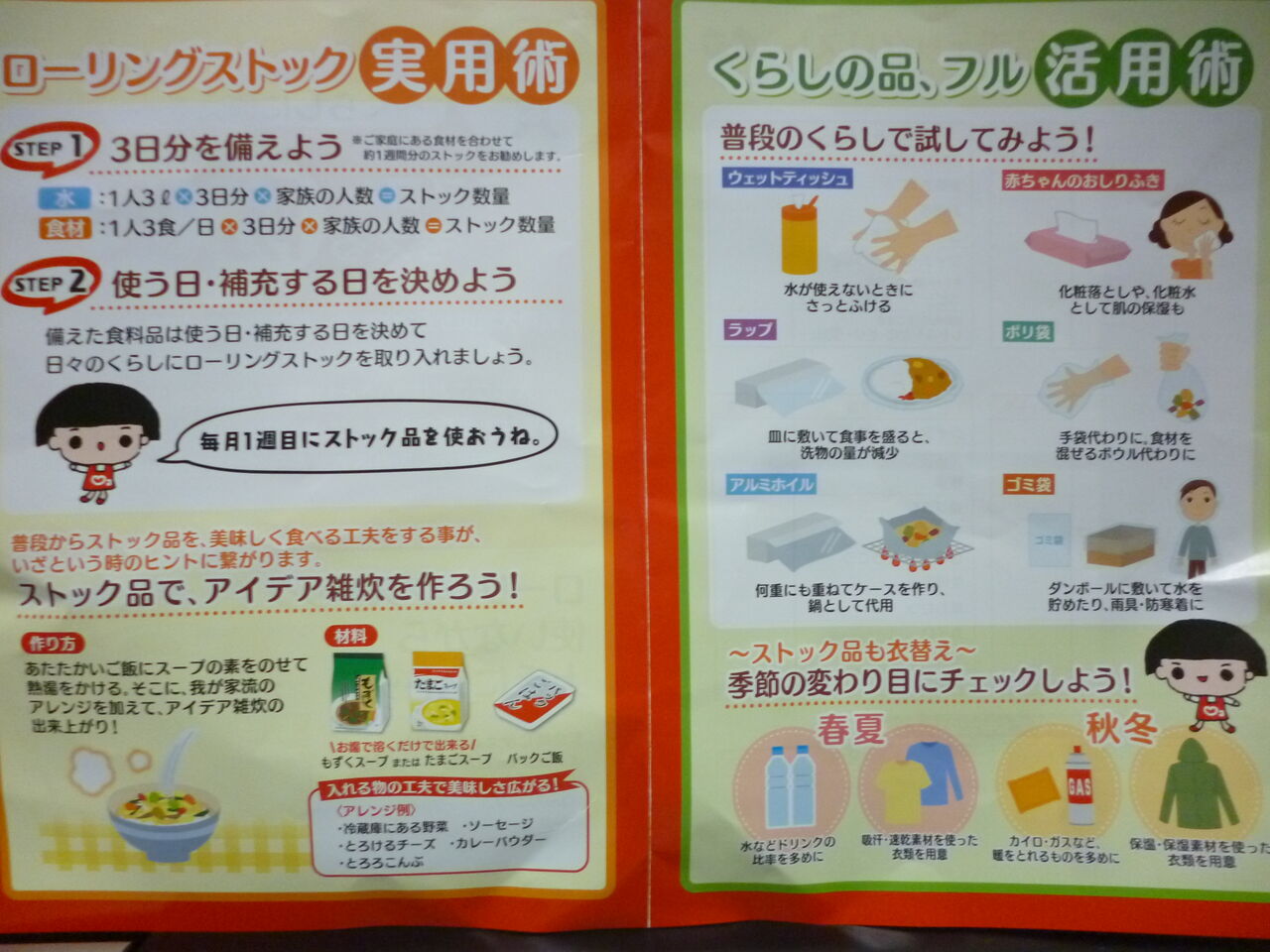 防災ストック3