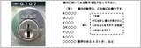 鍵番号作成1