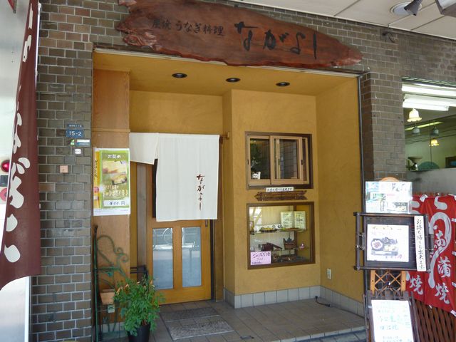 ながよし