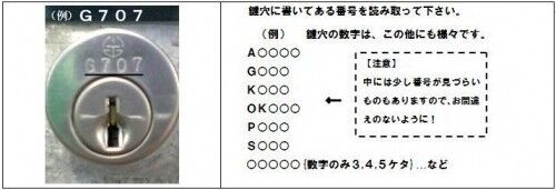鍵番号作成3