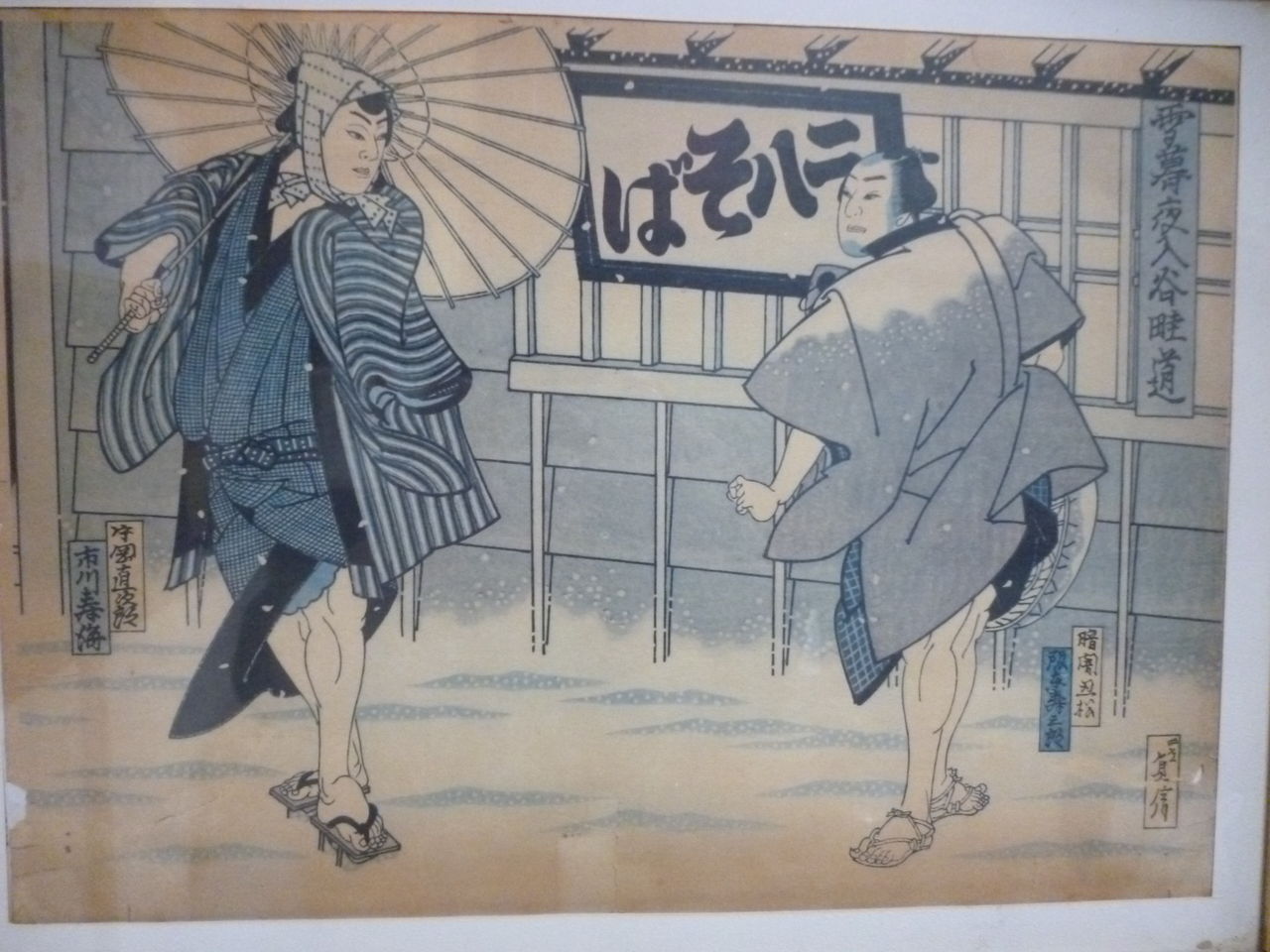 そばの浮世絵 そばの浮世絵