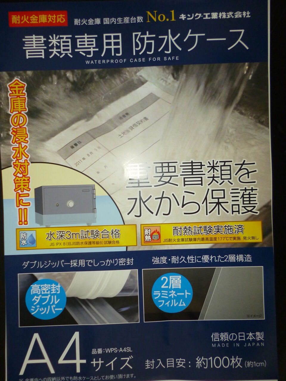 防水4