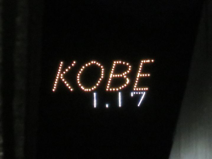 1・17KOBE