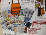 防災グッズ1
