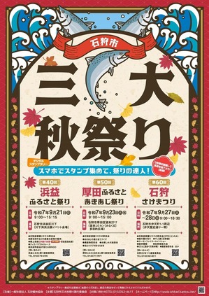 sakeposter2025