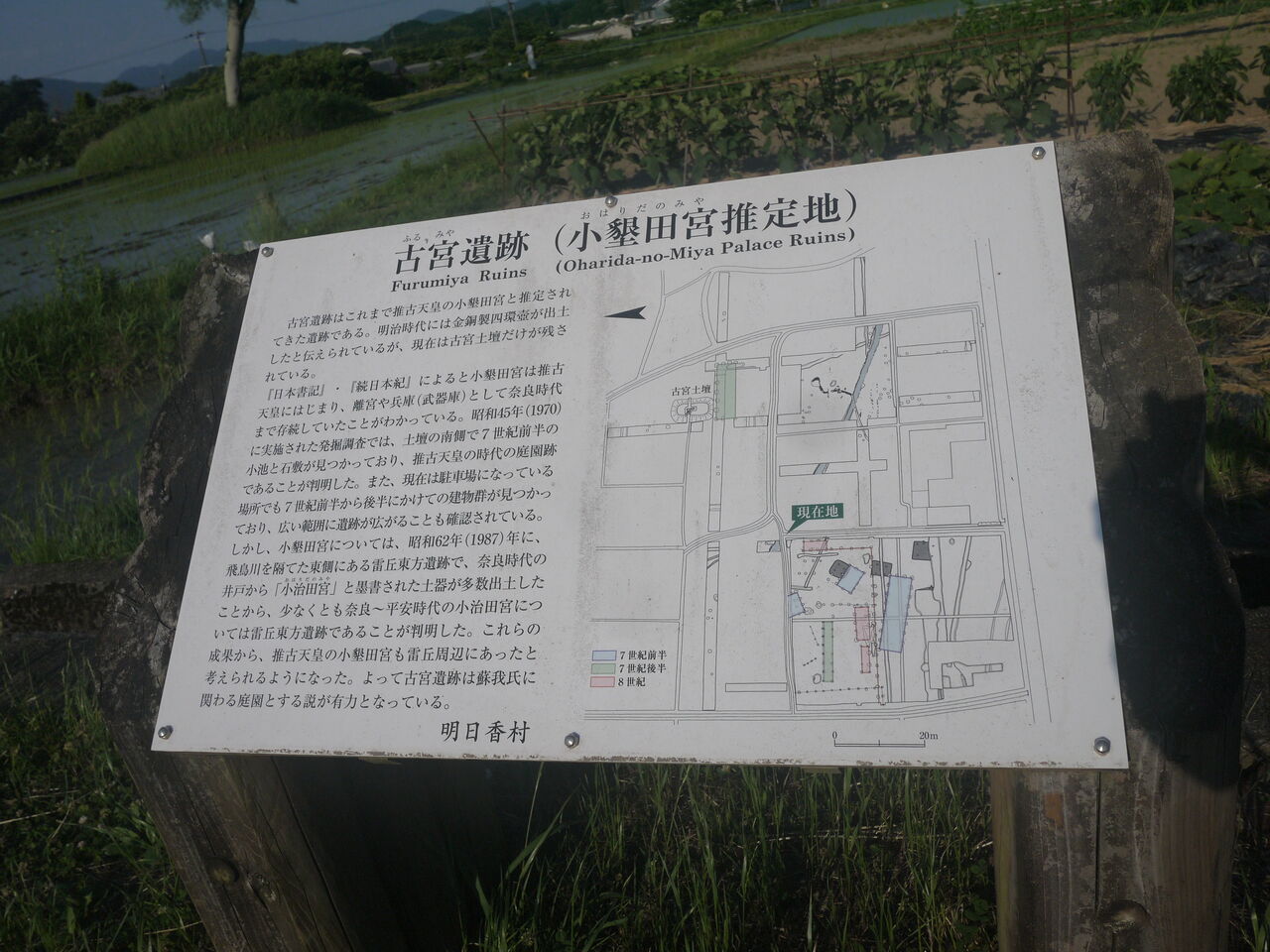 写真愛好家に人気の明日香村の古宮土壇 ふるのみやどたん 事務長のホッと一息