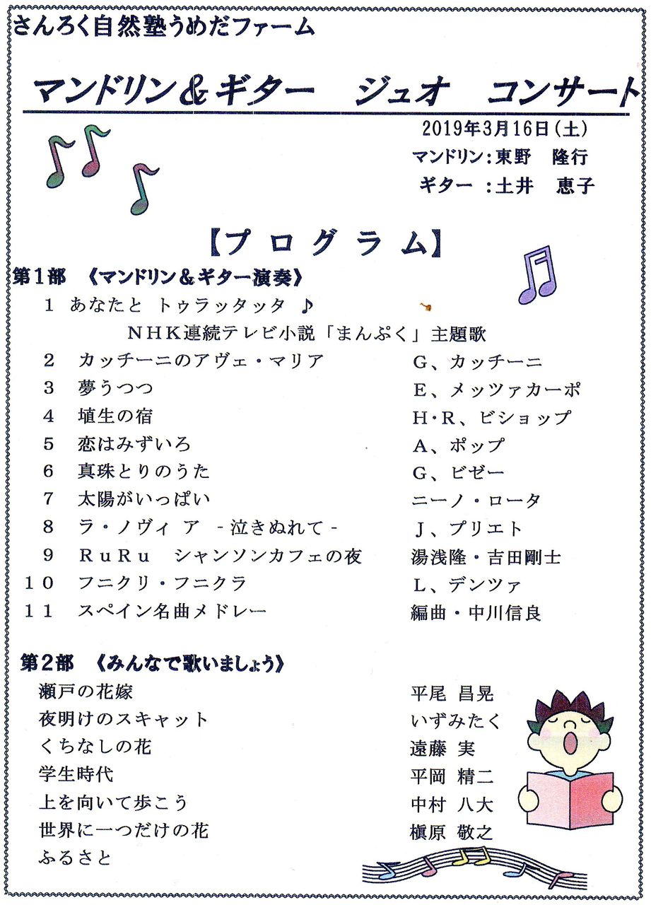 さんろくカフェのマンドリン ギターの演奏会 事務長のホッと一息