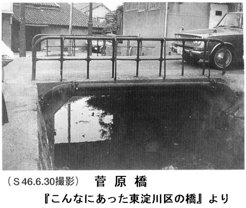 菅原橋