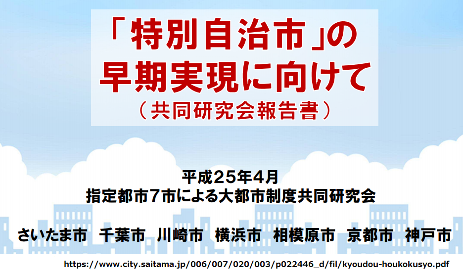 都構想批判 第8回 大阪府と大阪市の対立の問題 都構想批判 すっきゃねん大阪市 都構想批判 第8回 大阪府と大阪市の対立の問題 都構想批判 すっきゃねん大阪市