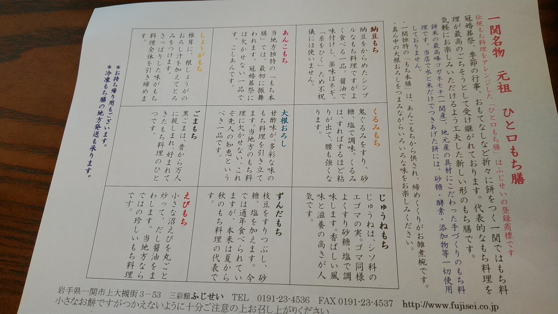 三彩館ふじせい 岩手県一関市 ペシェのよちよち歩き 三彩館ふじせい 岩手県一関市 ペシェのよちよち歩き