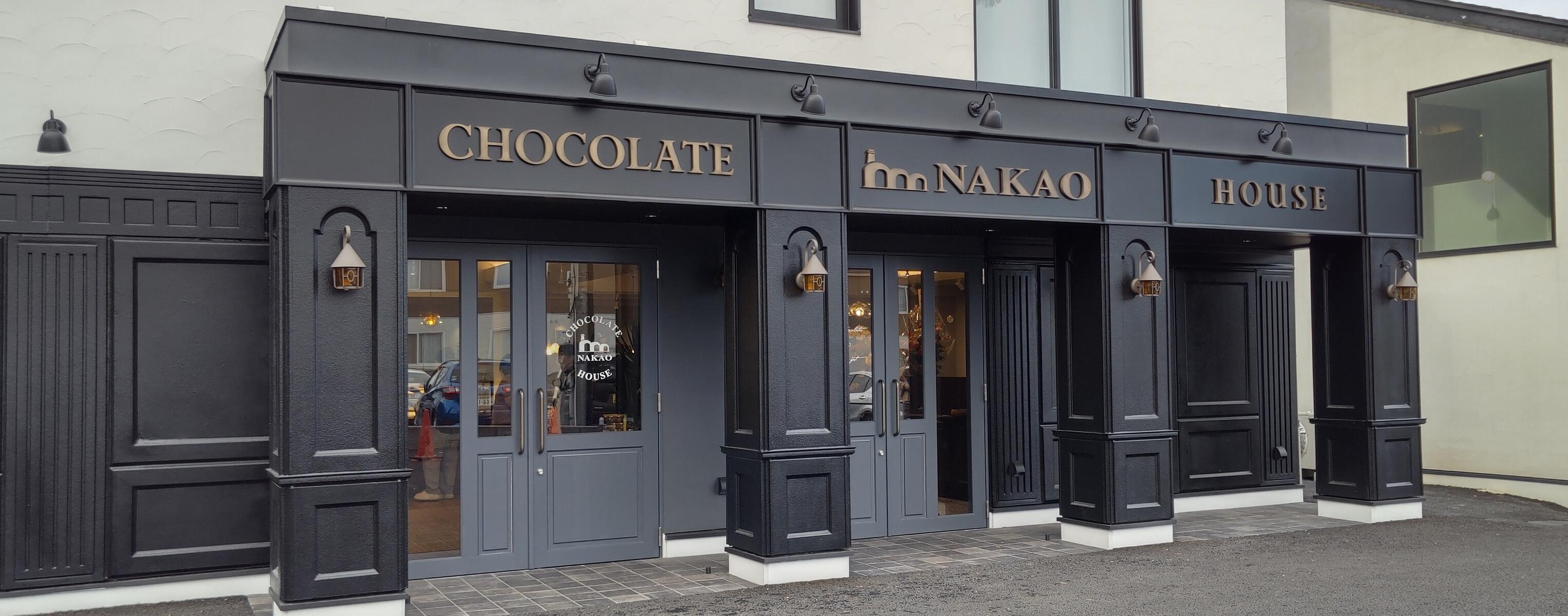 NEW OPEN NAKAO CHOCOLATE HOUSE(ﾅｶｵ ﾁｮｺﾚｰﾄ ﾊｳｽ)＠宮城県富谷市 ＊ペシェのよちよち歩き＊