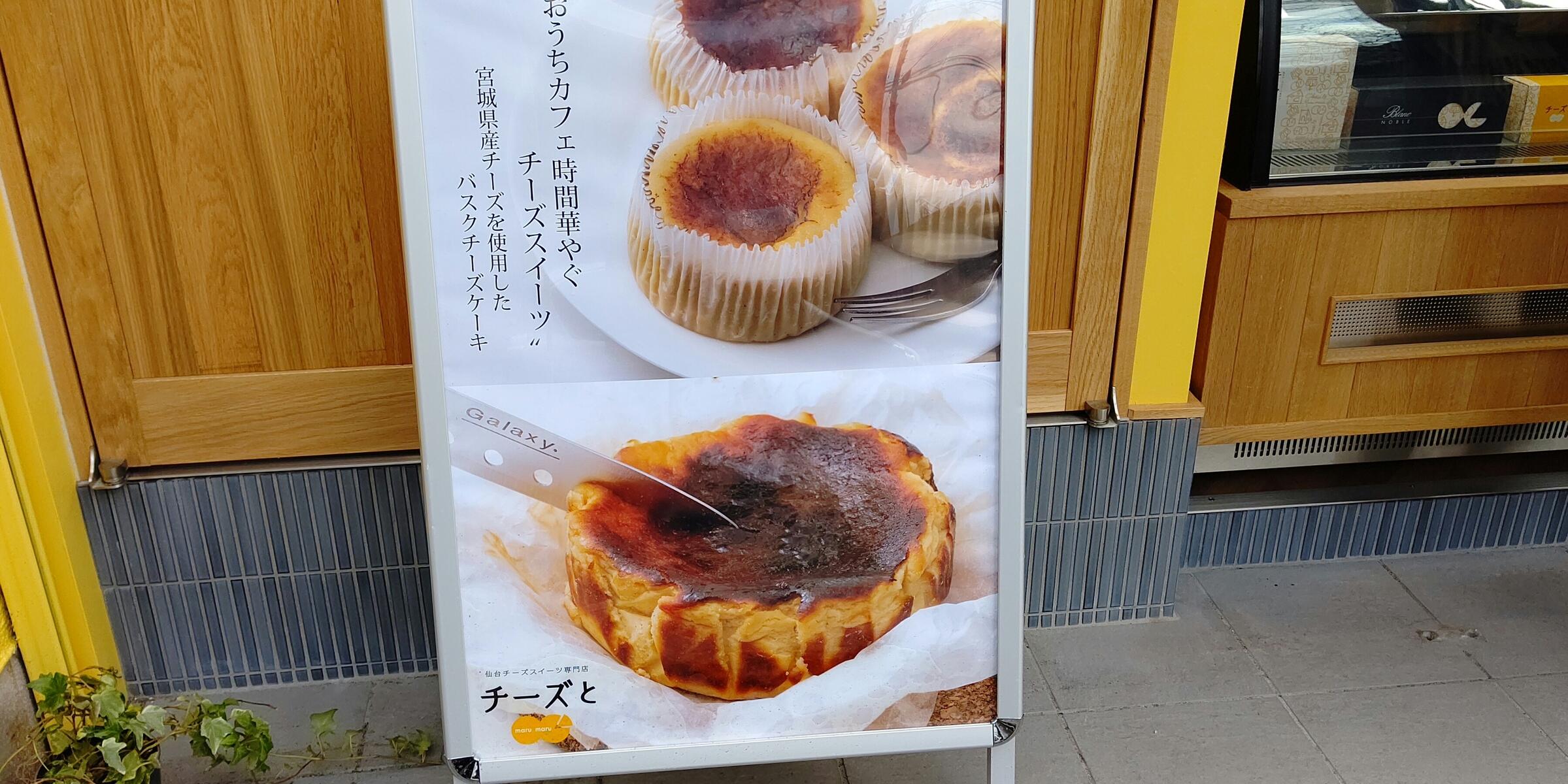 チーズと Marumaru 仙台市青葉区 ペシェのよちよち歩き チーズと Marumaru 仙台市青葉区 ペシェのよちよち歩き