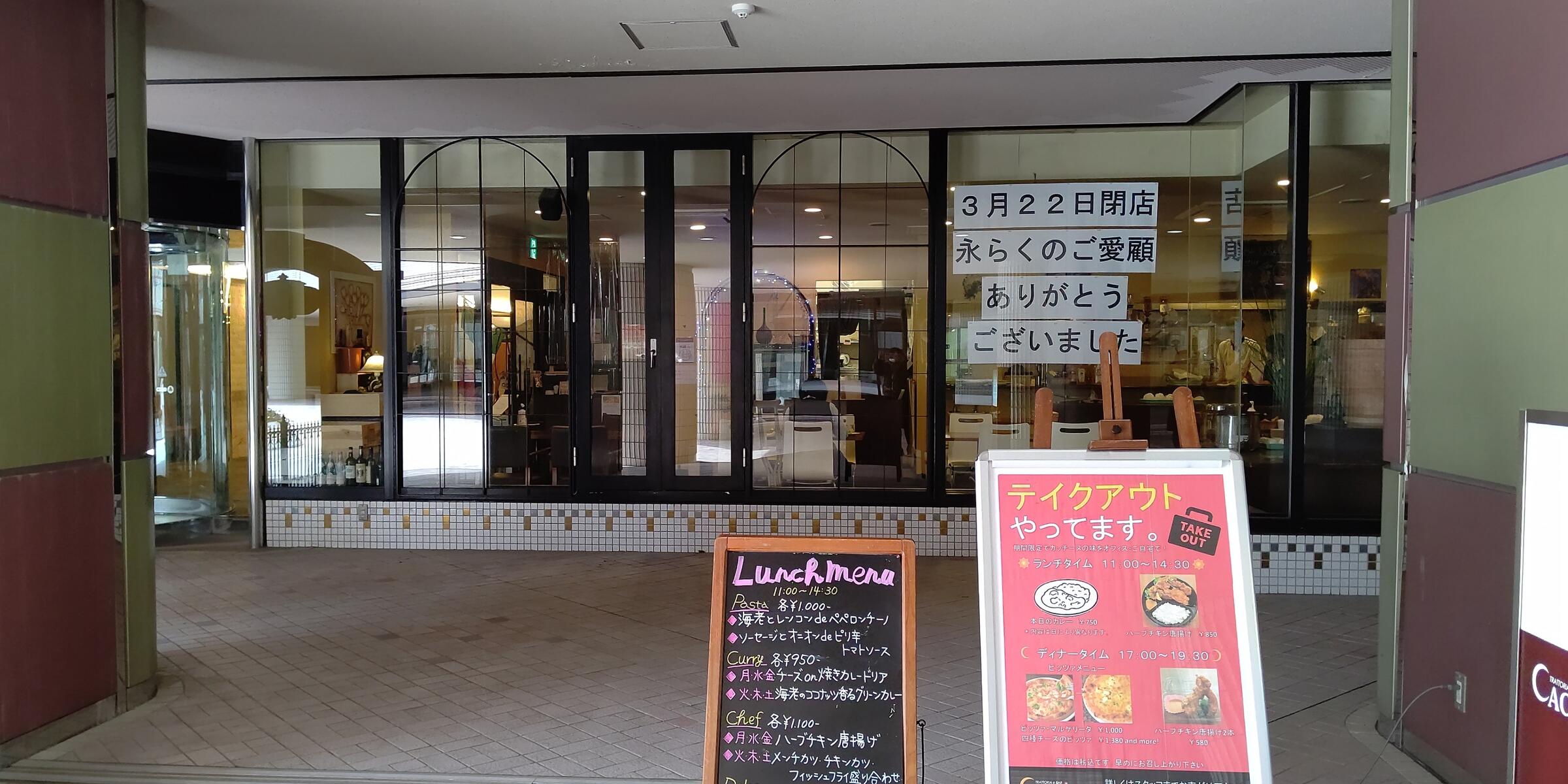 残念 カッチーヌ 仙台市青葉区 ペシェのよちよち歩き