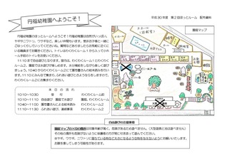 第2回ほっとルーム