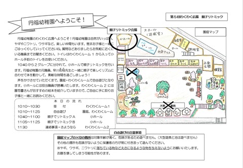 第5回わくわく広場