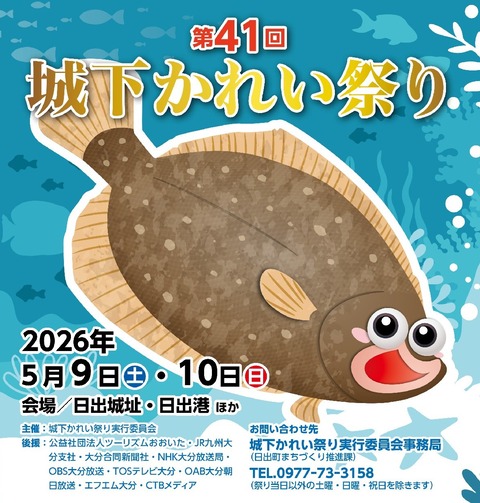 2026_kareimatsuri_leaflet_00001