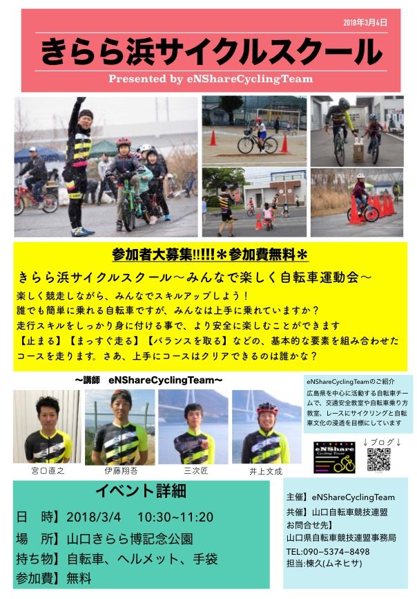 きらら浜サイクルミーティング エントリーメンバー Enshare Cyclingteam