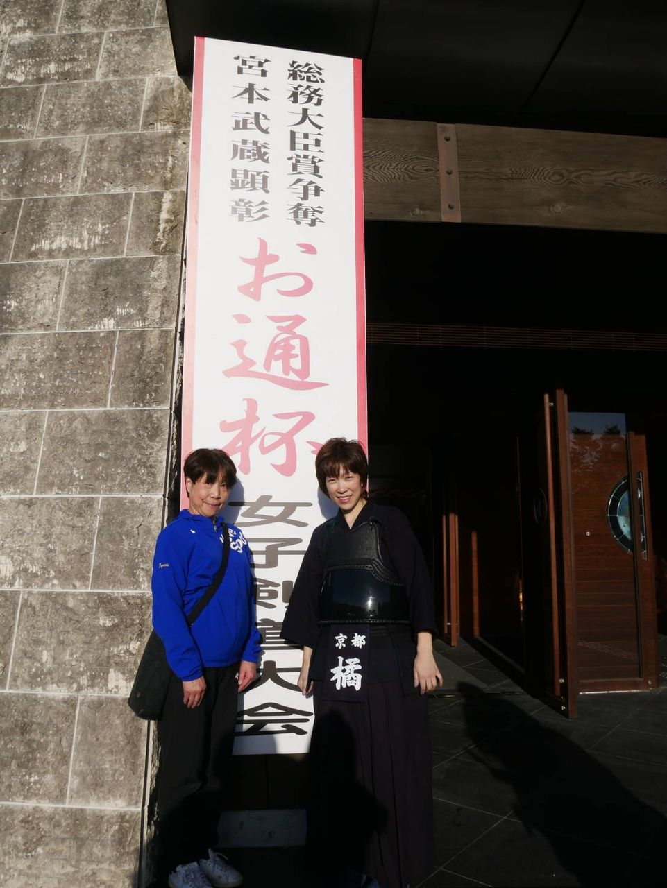 19 10 13 総務大臣賞争奪 第18回 お通杯 宮本武蔵顕彰女子剣道大会 宮本武蔵顕彰武蔵武道館 偃修館ニュース 19 10 13 総務大臣賞争奪 第18回 お通杯 宮本武蔵顕彰女子剣道大会 宮本武蔵顕彰武蔵武道館 偃修館ニュース