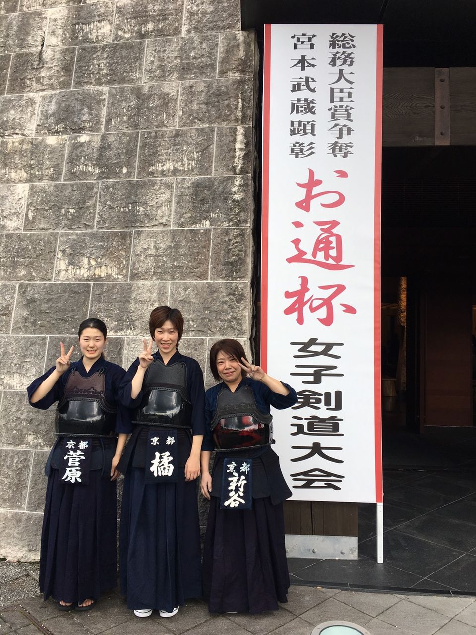 18 10 14 総務大臣賞争奪 第17回お通杯 宮本武蔵顕彰女子剣道大会 宮本武蔵顕彰武蔵武道館 偃修館ニュース 18 10 14 総務大臣賞争奪 第17回お通杯 宮本武蔵顕彰女子剣道大会 宮本武蔵顕彰武蔵武道館 偃修館ニュース