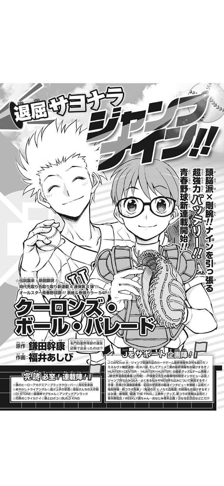 来週のジャンプの新連載が野球漫画だけど 気になるエンタまとめちゃんねる 来週のジャンプの新連載が野球漫画だけど 気になるエンタまとめちゃんねる