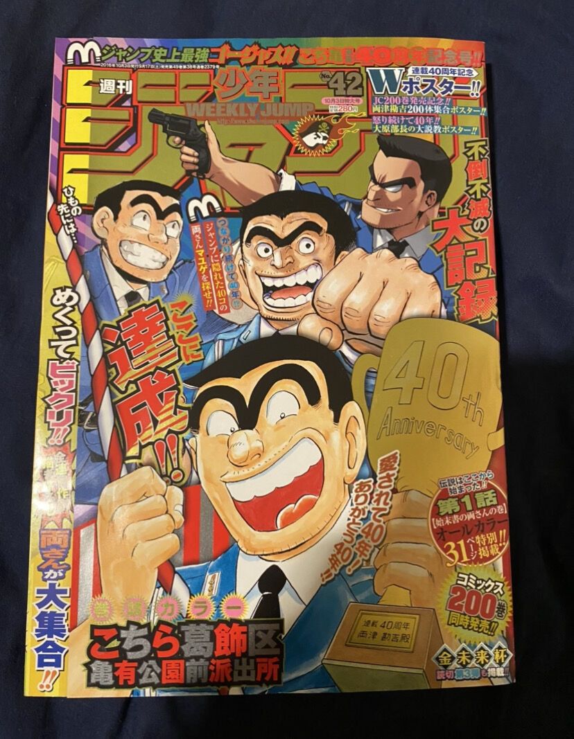 こち亀最終回のジャンプってプレミアついてるん 気になるエンタまとめちゃんねる こち亀最終回のジャンプってプレミアついてるん 気になるエンタまとめちゃんねる