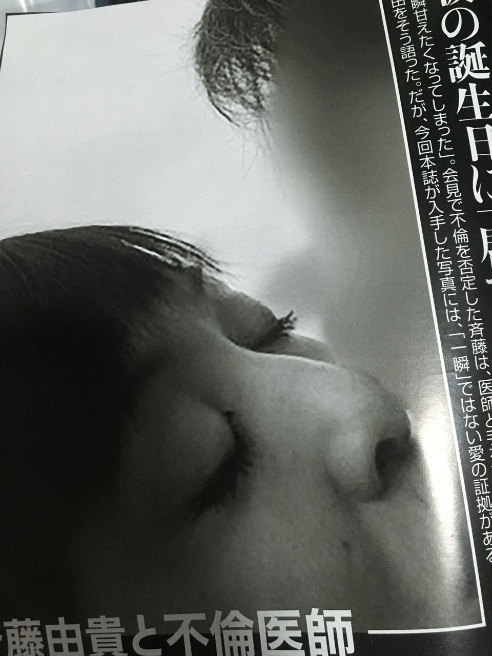 画像 斉藤由貴と疑惑の医師とのドアップキス写真ｗｗｗｗｗ 芸能まとめニュース速報