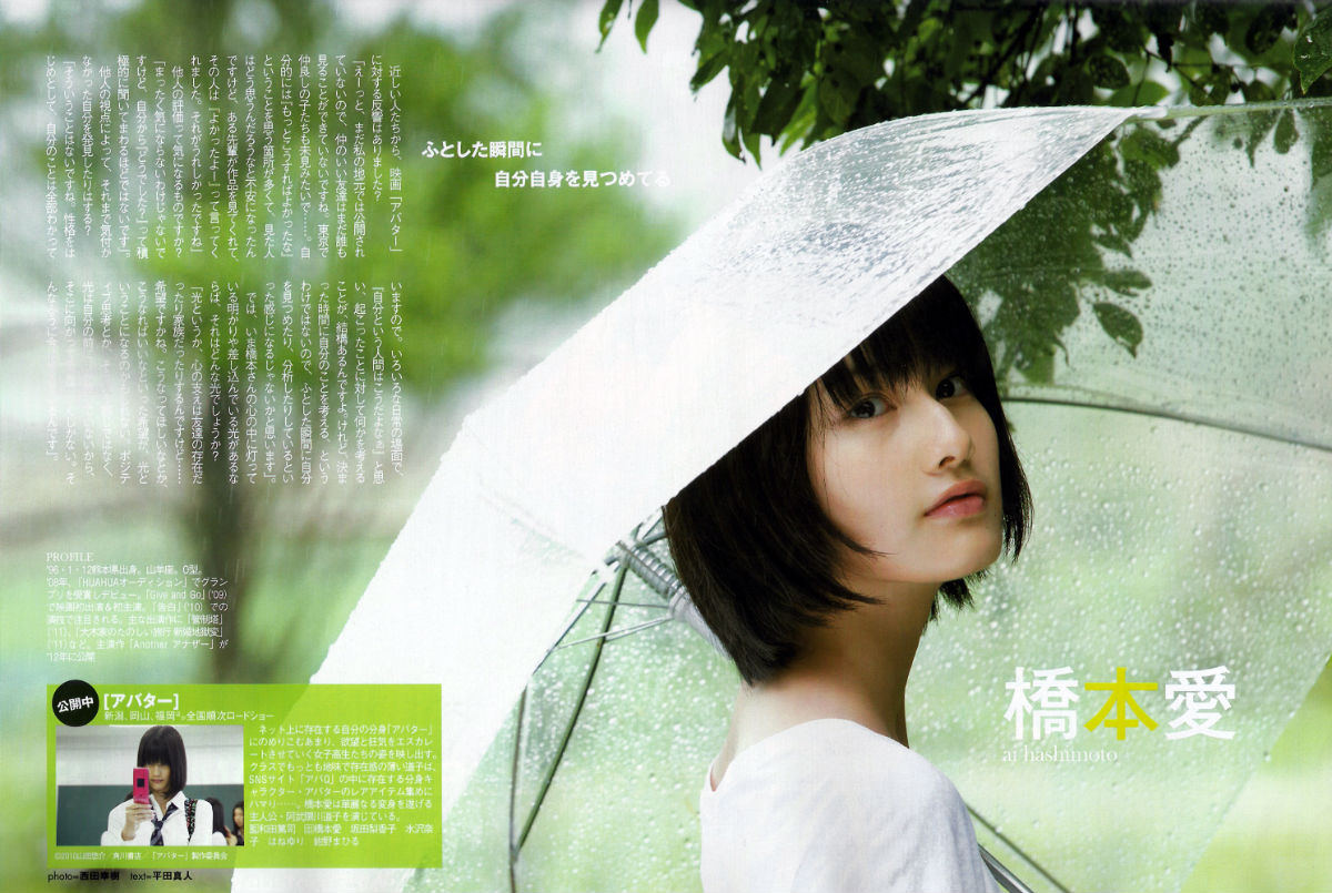 画像 橋本愛ちゃん可愛すぎワロタwwwwwww エンタメ速報 画像 橋本愛ちゃん可愛すぎワロタwwwwwww エンタメ速報
