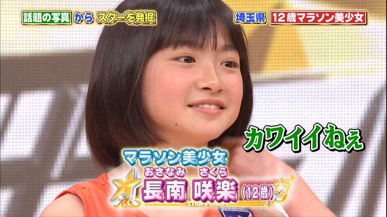 マラソン美少女の長南咲楽ちゃん 12歳 中1 が可愛すぎると話題に エンタメ速報 マラソン美少女の長南咲楽ちゃん 12歳 中1 が可愛すぎると話題に エンタメ速報