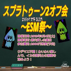 オフ会