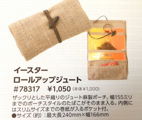 山梨 手巻きタバコ用 牛皮 レザー 麻製の手巻きタバコケース ポーチ販売店 山梨から発信 日本全国のこだわりを持つ会社 個人事業主を応援 紹介 山梨 手巻きタバコ用 牛皮 レザー 麻製の手巻きタバコケース ポーチ販売店 山梨から発信 日本全国のこだわりを持つ会社 個人事業主を応援 紹介