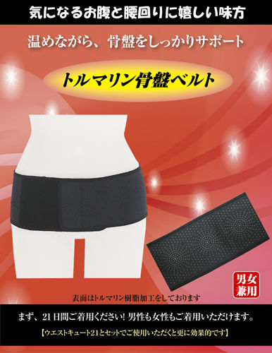 ぽっこりお腹に効く保温性のある伸びる骨盤ベルト