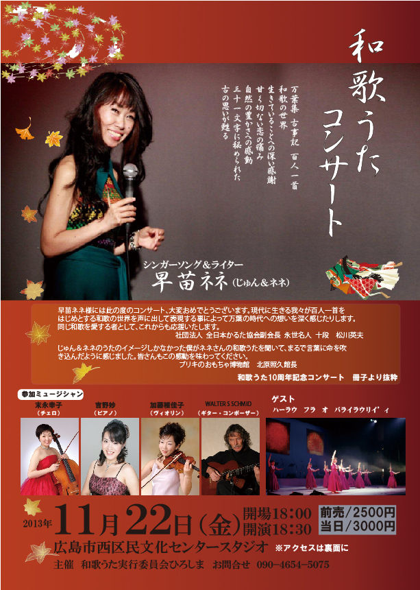 早苗ネネ和歌うたコンサートのお知らせ じゅん ネネ 今日も元気 元気 元気