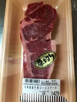 厚い国産ステーキ235g焼いたで！！！（※画像あり）