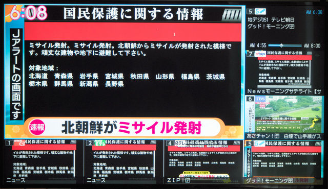 【悲報】北朝鮮のミサイル、日本のサラリーマンの出勤を止められない無能っぷりを晒すｗｗｗｗｗｗｗｗｗｗｗｗ