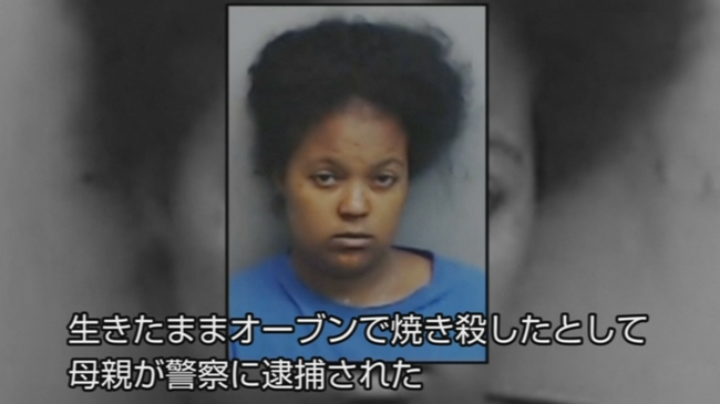 幼い息子2人を生きたままオーブンにいれて焼き殺した母親を逮捕 　ジョージア州アトランタ