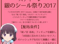 【ブレンド・S】アニプレ「桜ノ宮苺香」フィギュア化決定【追記】