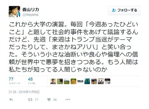 ”トランプ当選に発狂した香山リカ”が『凄まじくトチ狂った寝言』を垂れ流し中。いつの間にか人間は絶滅していた