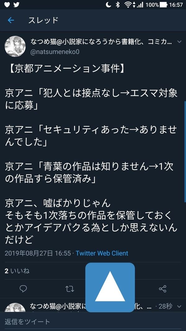 【悲報】なろう作家、Twitterを乗っ取られて京アニ事件についてクソみたいな私見を述べてしまう