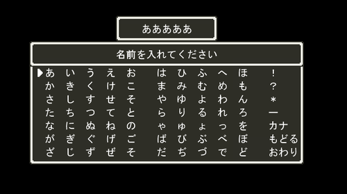 僕「お、このゲーム主人公の名前決められのか！」