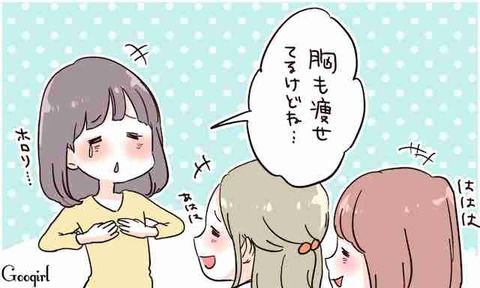 【女性】「痩せてるね！」と言われたときの正しい返答方法がこちらですｗｗｗ