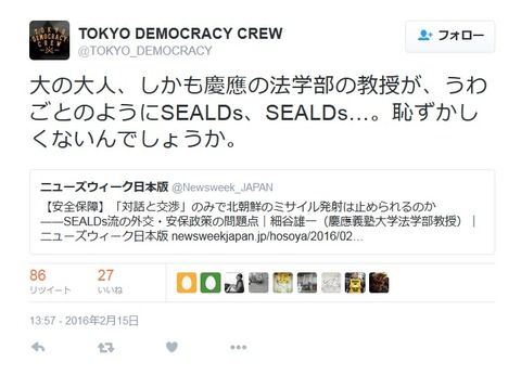 ”慶応教授のSEALDs批判”にパヨクが『凄まじい逃げ腰発言』でファビョる。内容に反論できず恥を晒している模様