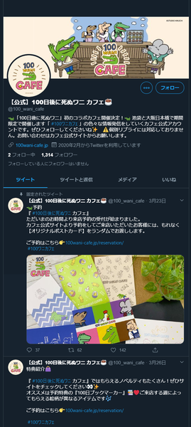 【悲報】明日オープンする100ワニカフェ、Twitter更新が途絶えて5日経過…