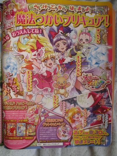 『魔法つかいプリキュア！』のキャラ絵画像きたぞ！