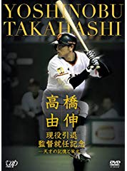 【野球】 巨人 高橋由伸監督が今季限りで辞任へ　成績不振のため