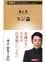 坂上忍 「この子は大丈夫？」 オリラジ中田を批判