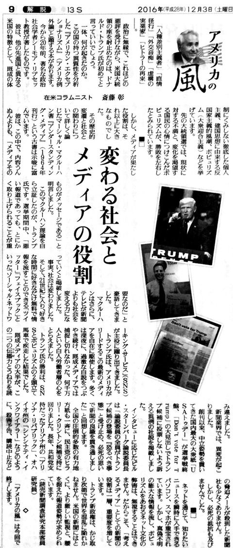 『我々の努力はSNSとポピュリズムで破綻した』と読売新聞記者が”トランプ勝利”に激怒。メディアの完全な敗北だ