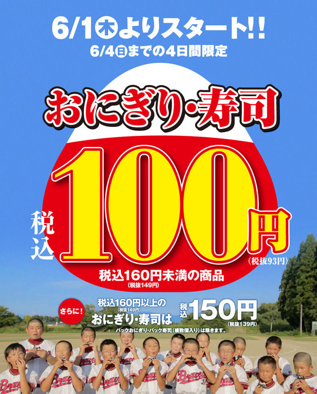 【朗報】本日よりセブイレおにぎり100円！！