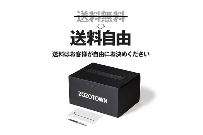 ＺＯＺＯＴＯＷＮ、送料自由取り止めｗｗｗｗｗｗｗｗｗｗ