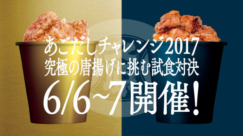 【高級唐揚げ】1個2000円する究極の唐揚げが無料で食べれる大チャンスイベント開催！！メルカリに転売するか(´・ω・`)