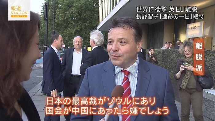 日本人「なんでEU離脱するの？」離脱派「日本の最高裁がソウルにあったり国会が中国にあったらイヤでしょ？ｗ」